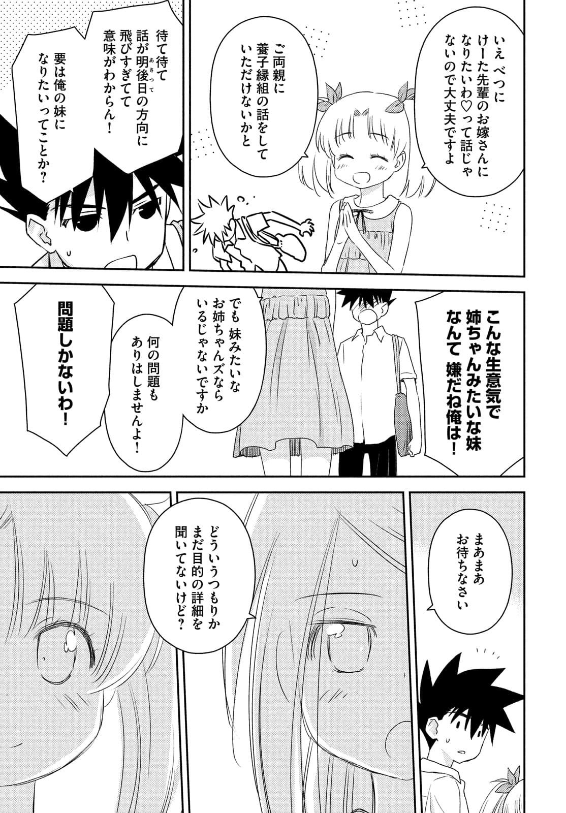 Kiss x Sis - Chapter 152 - Page 21