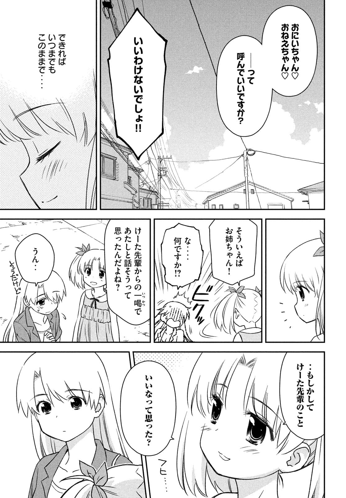 Kiss x Sis - Chapter 152 - Page 25