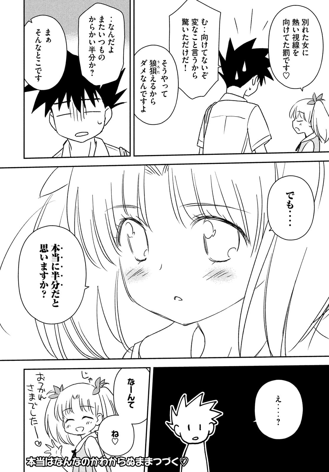 Kiss x Sis - Chapter 152 - Page 28