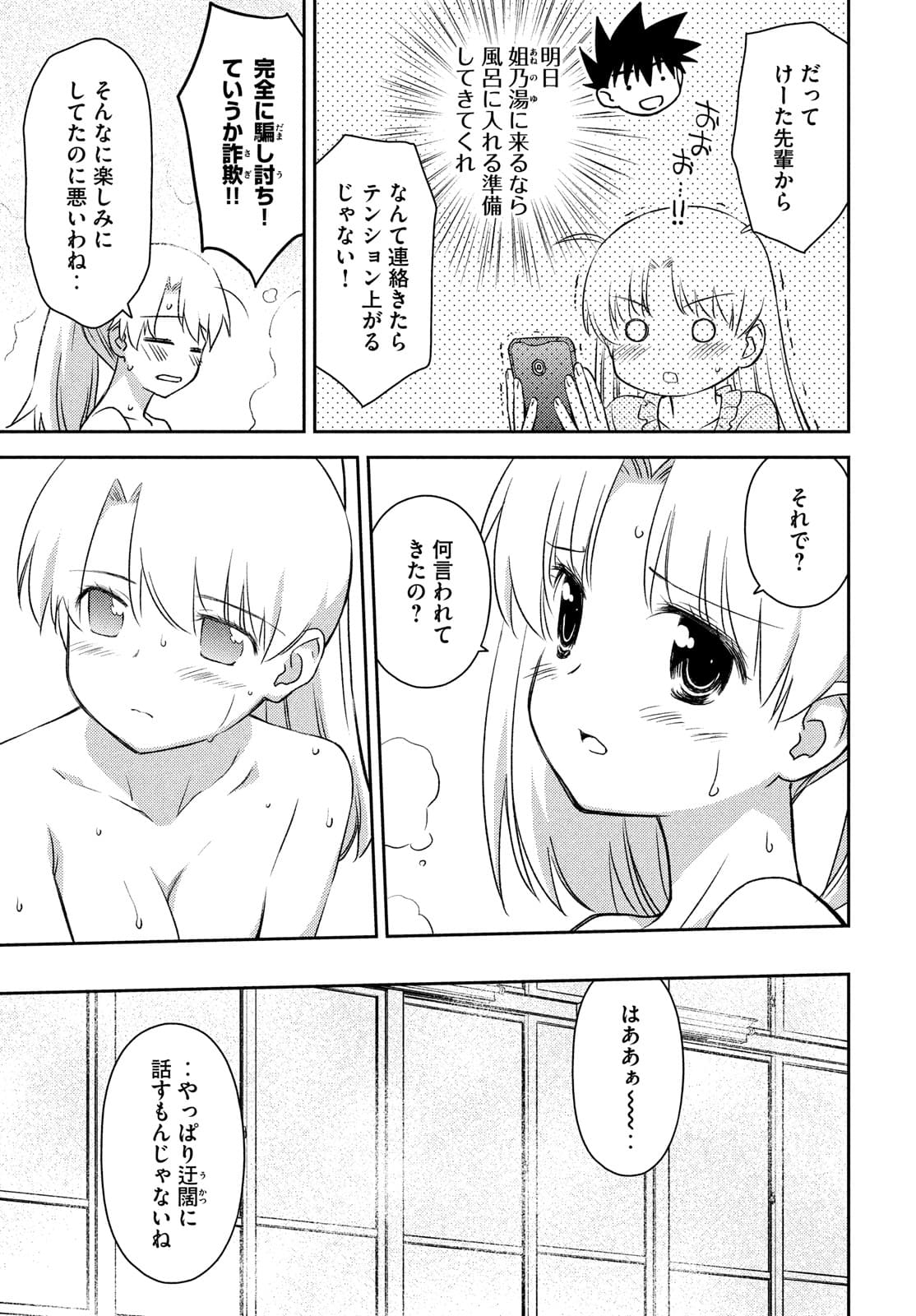 Kiss x Sis - Chapter 152 - Page 3