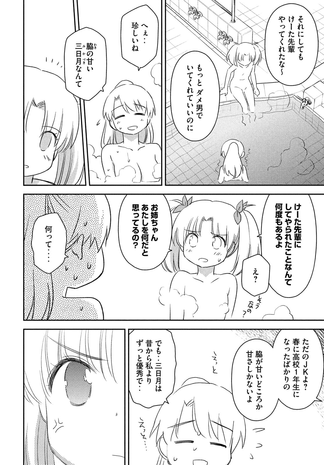 Kiss x Sis - Chapter 152 - Page 4