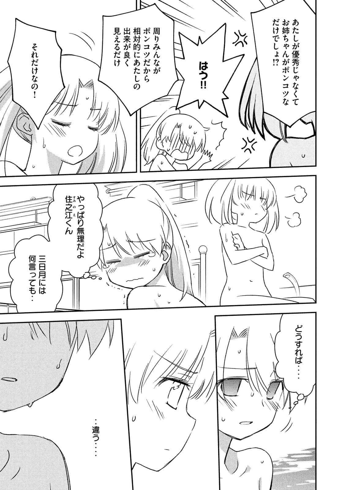 Kiss x Sis - Chapter 152 - Page 5