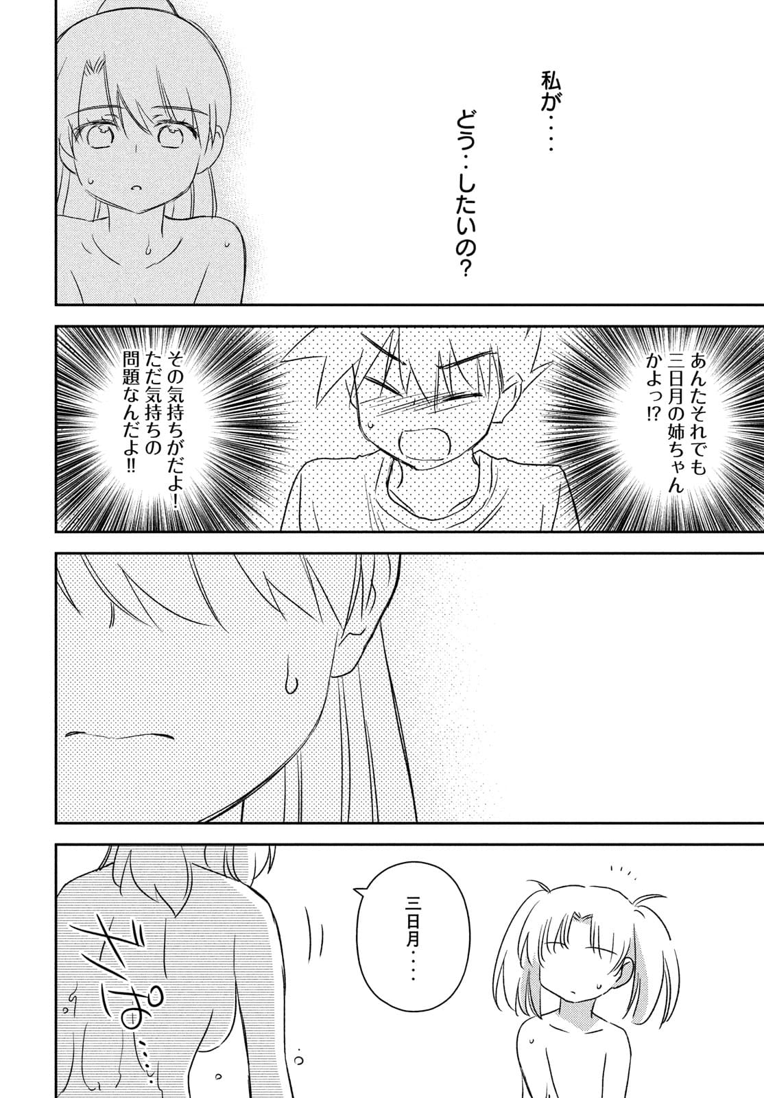 Kiss x Sis - Chapter 152 - Page 6