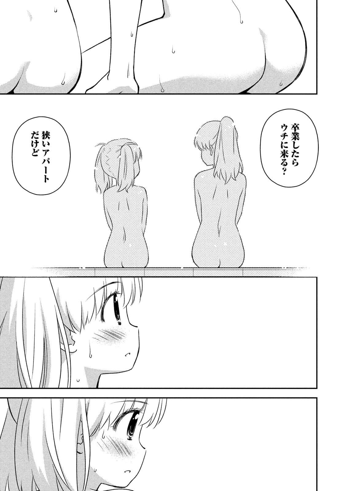 Kiss x Sis - Chapter 152 - Page 7