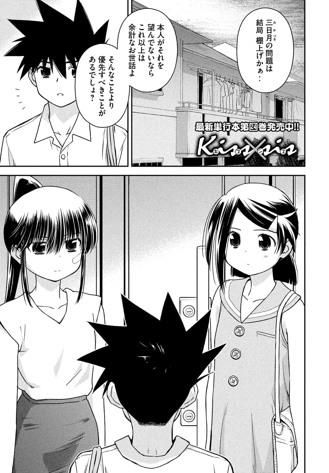 Kiss x Sis - Chapter 153 - Page 1