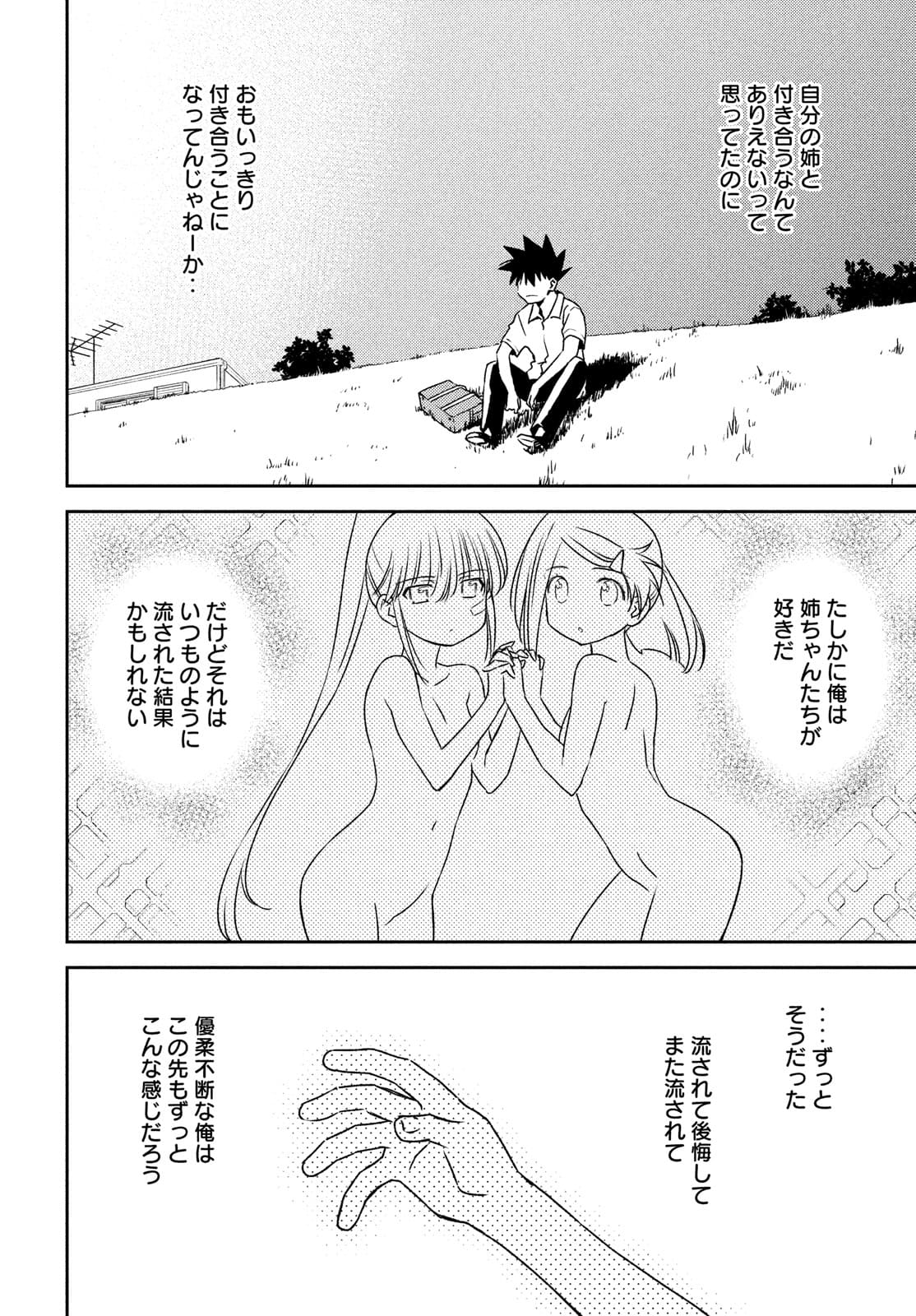 Kiss x Sis - Chapter 153 - Page 12