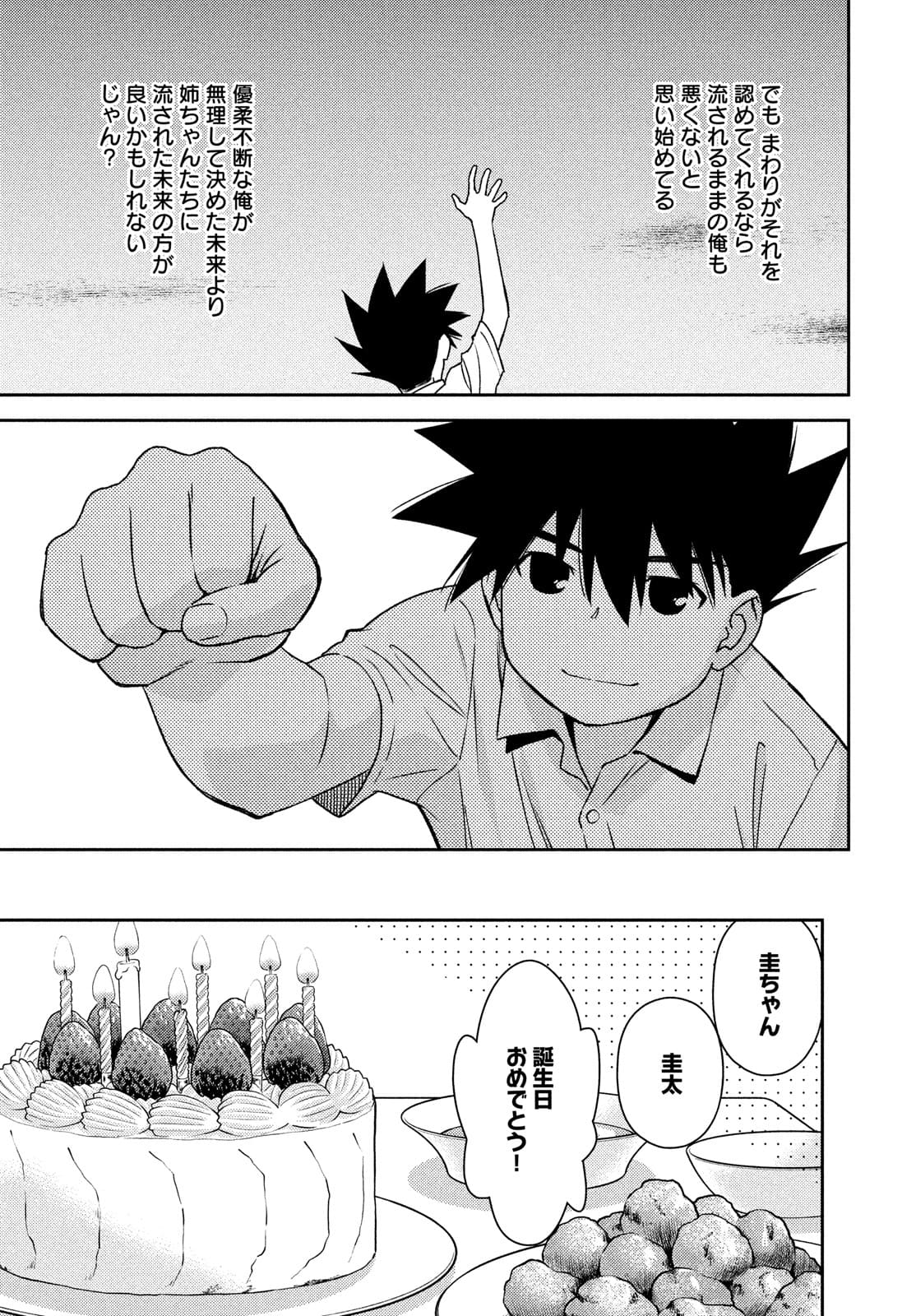 Kiss x Sis - Chapter 153 - Page 13