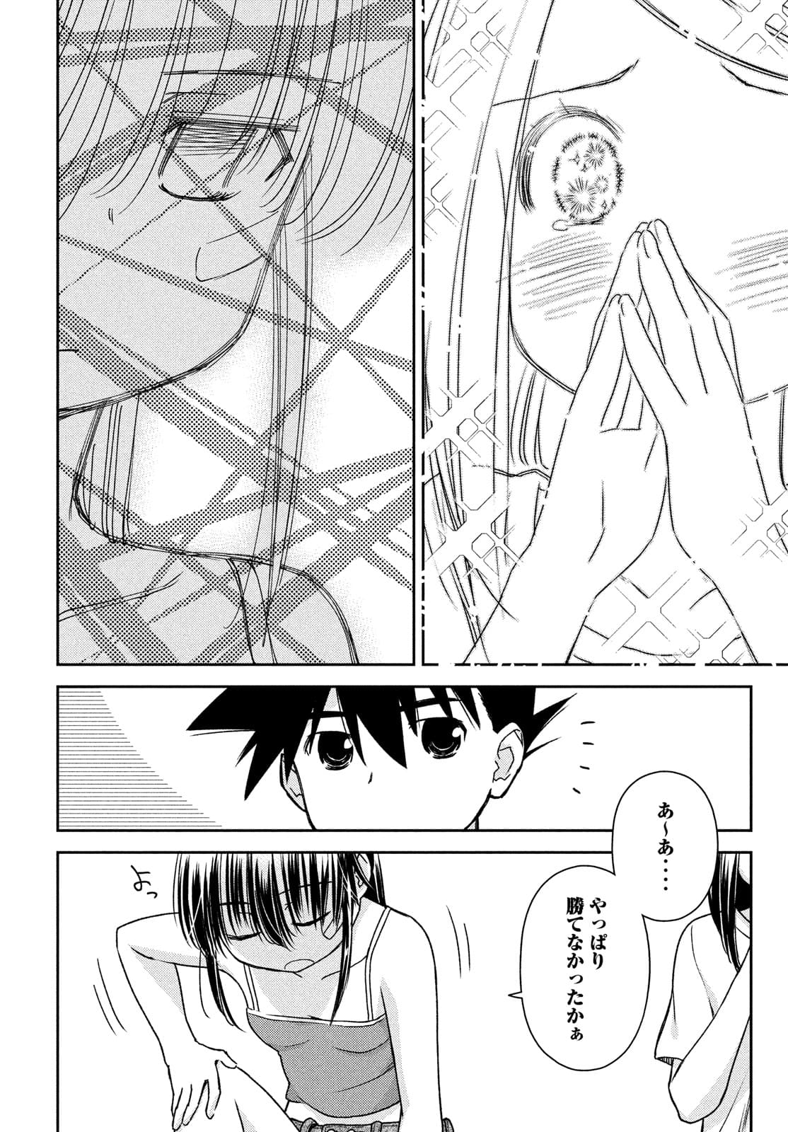 Kiss x Sis - Chapter 153 - Page 18