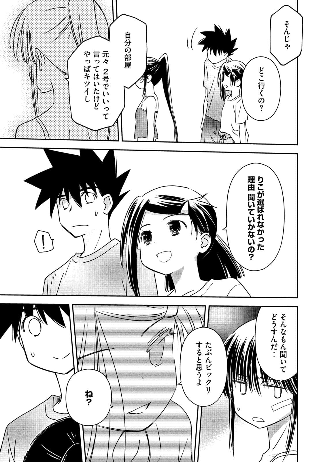 Kiss x Sis - Chapter 153 - Page 19