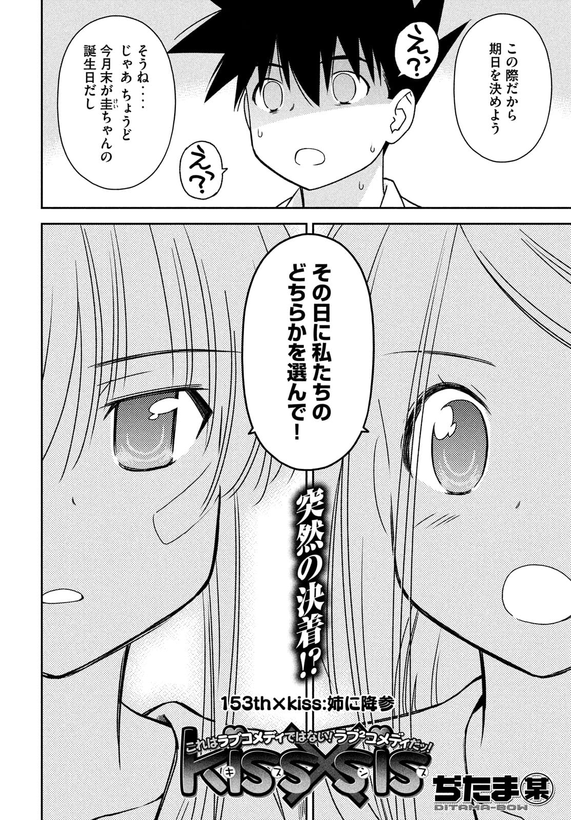 Kiss x Sis - Chapter 153 - Page 2