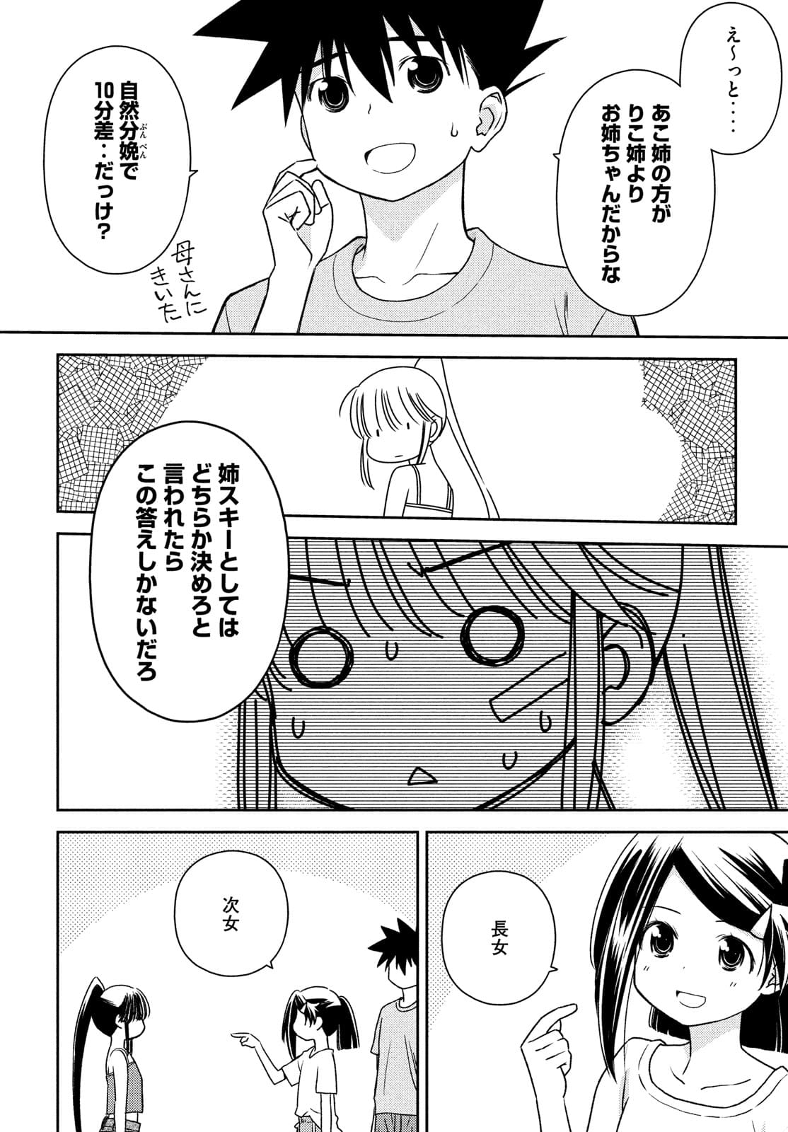 Kiss x Sis - Chapter 153 - Page 20