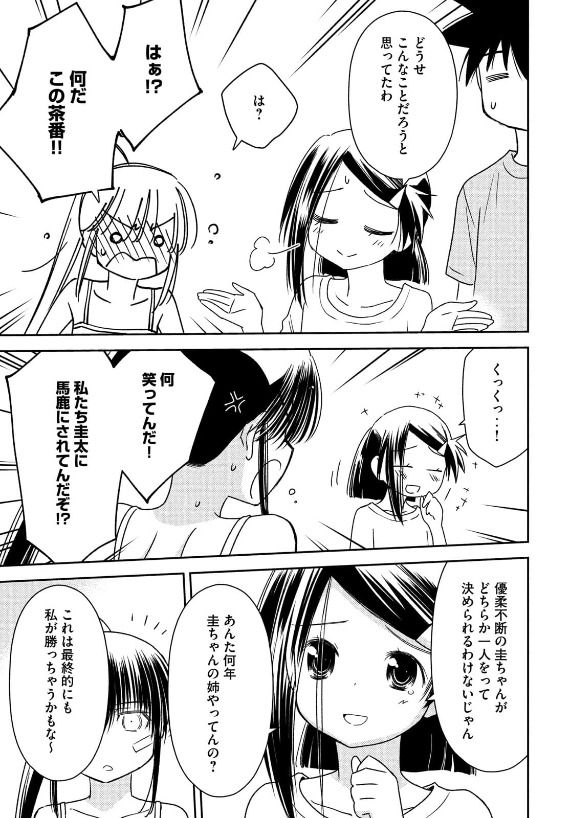 Kiss x Sis - Chapter 153 - Page 21