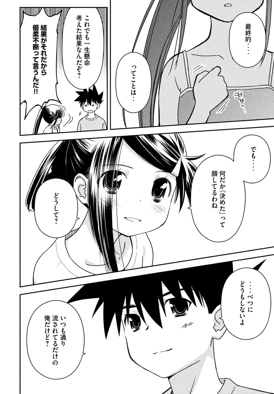 Kiss x Sis - Chapter 153 - Page 22