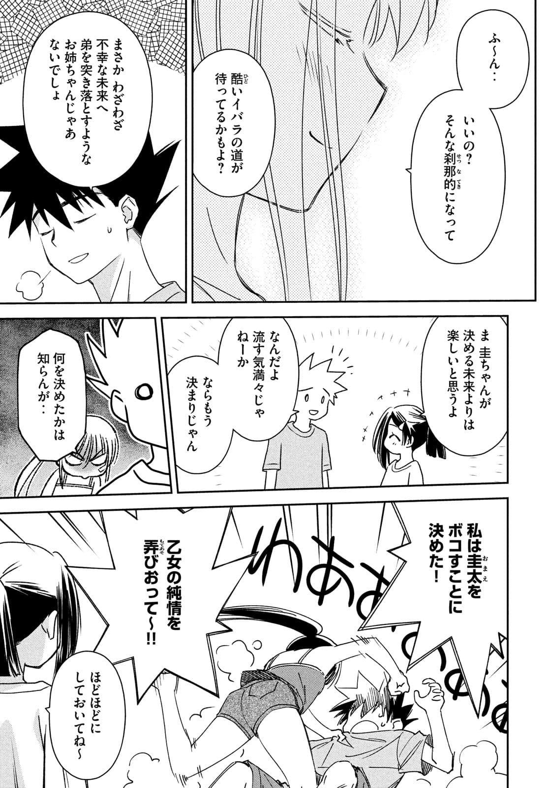 Kiss x Sis - Chapter 153 - Page 23