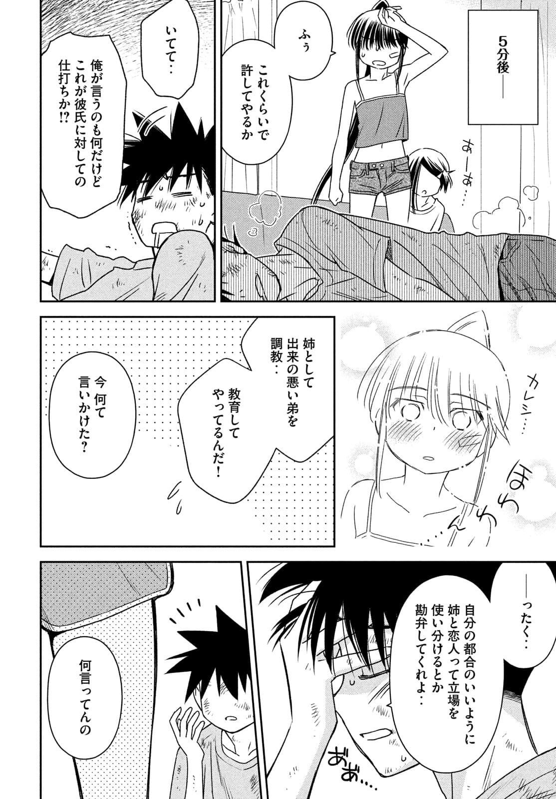 Kiss x Sis - Chapter 153 - Page 24