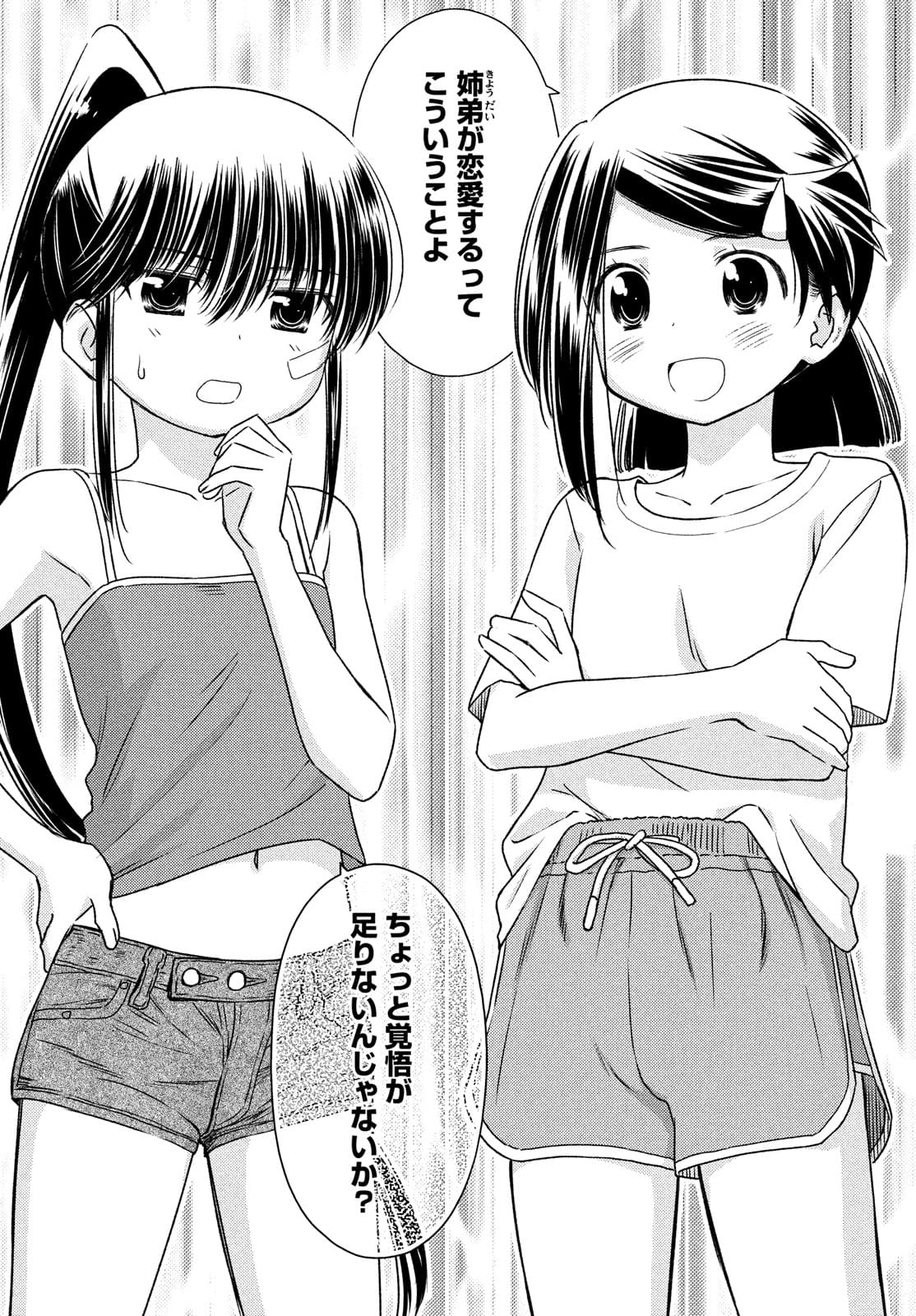 Kiss x Sis - Chapter 153 - Page 25