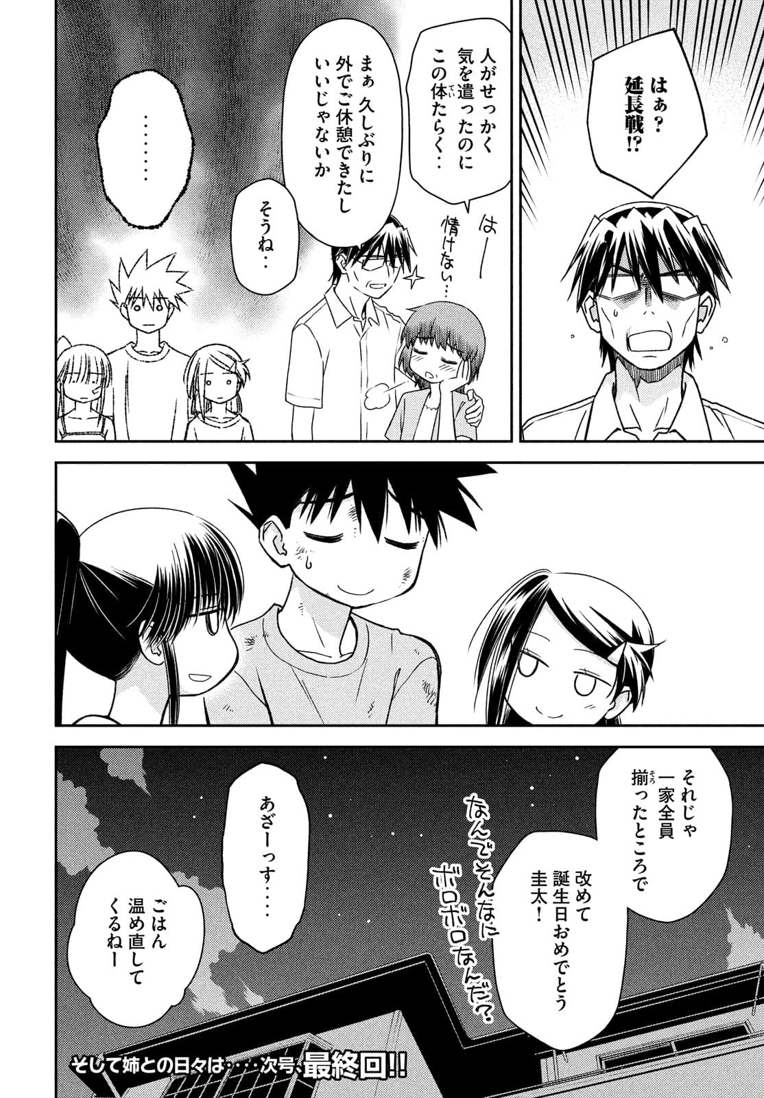 Kiss x Sis - Chapter 153 - Page 28