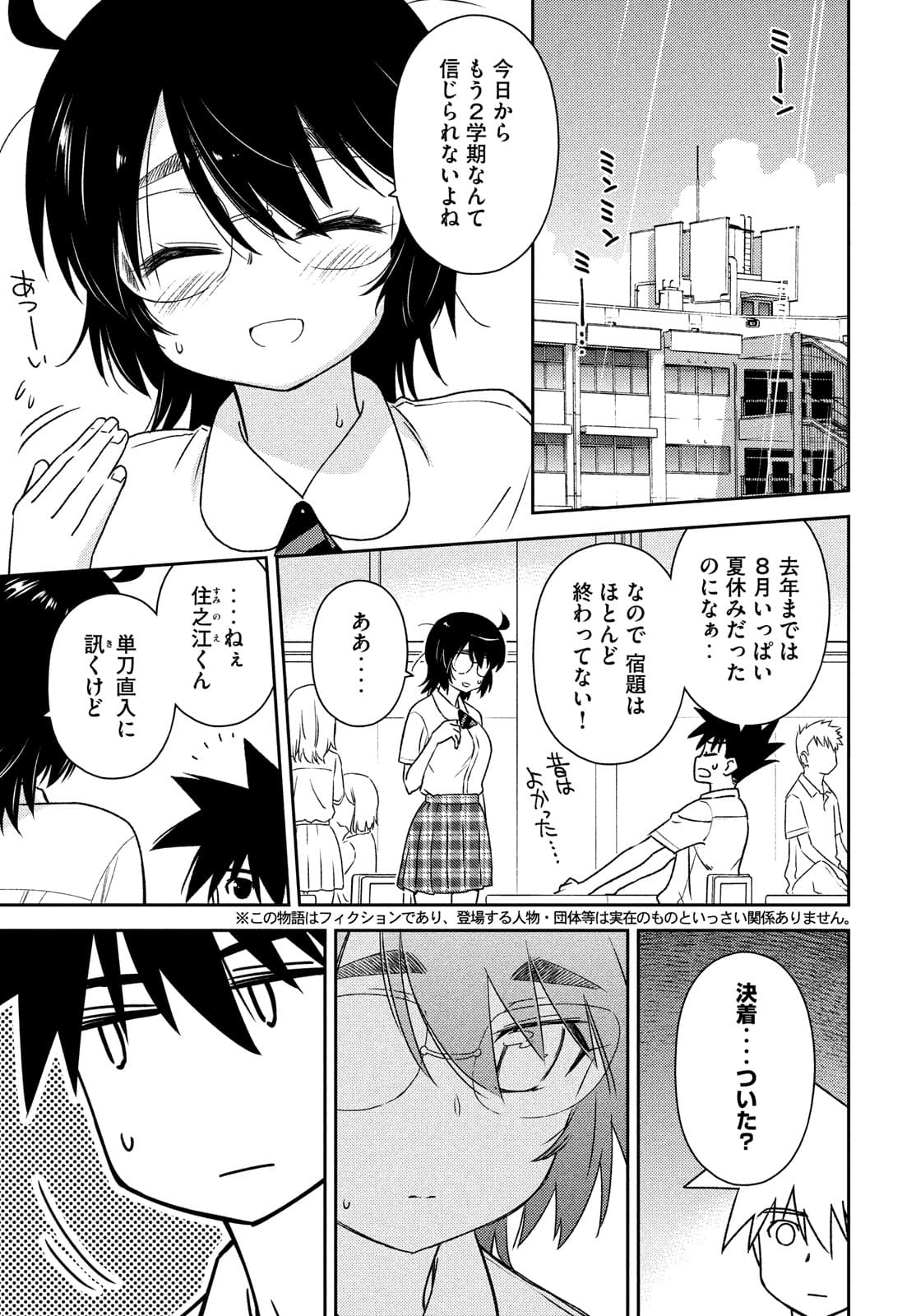 Kiss x Sis - Chapter 153 - Page 3