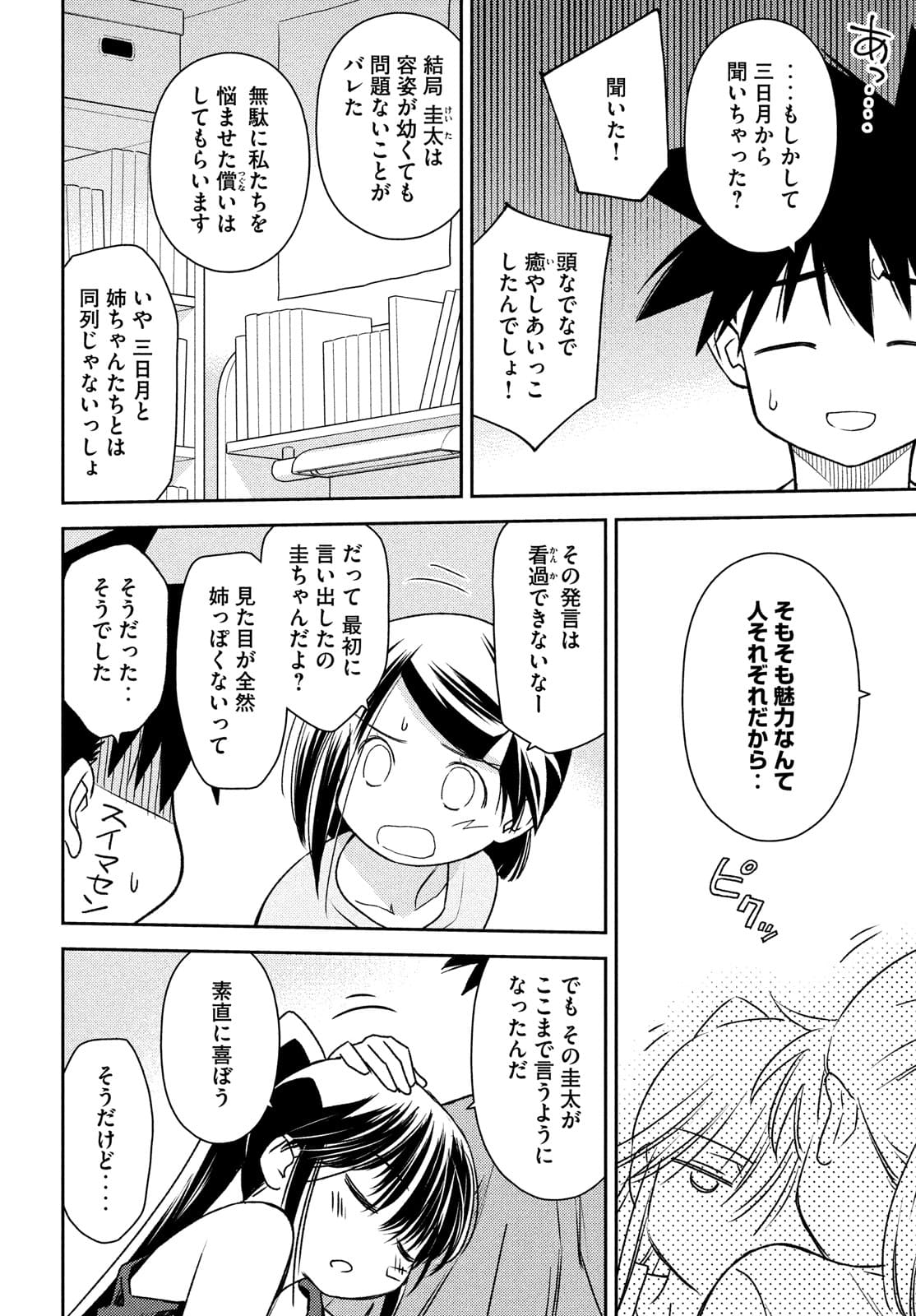 Kiss x Sis - Chapter 153 - Page 6