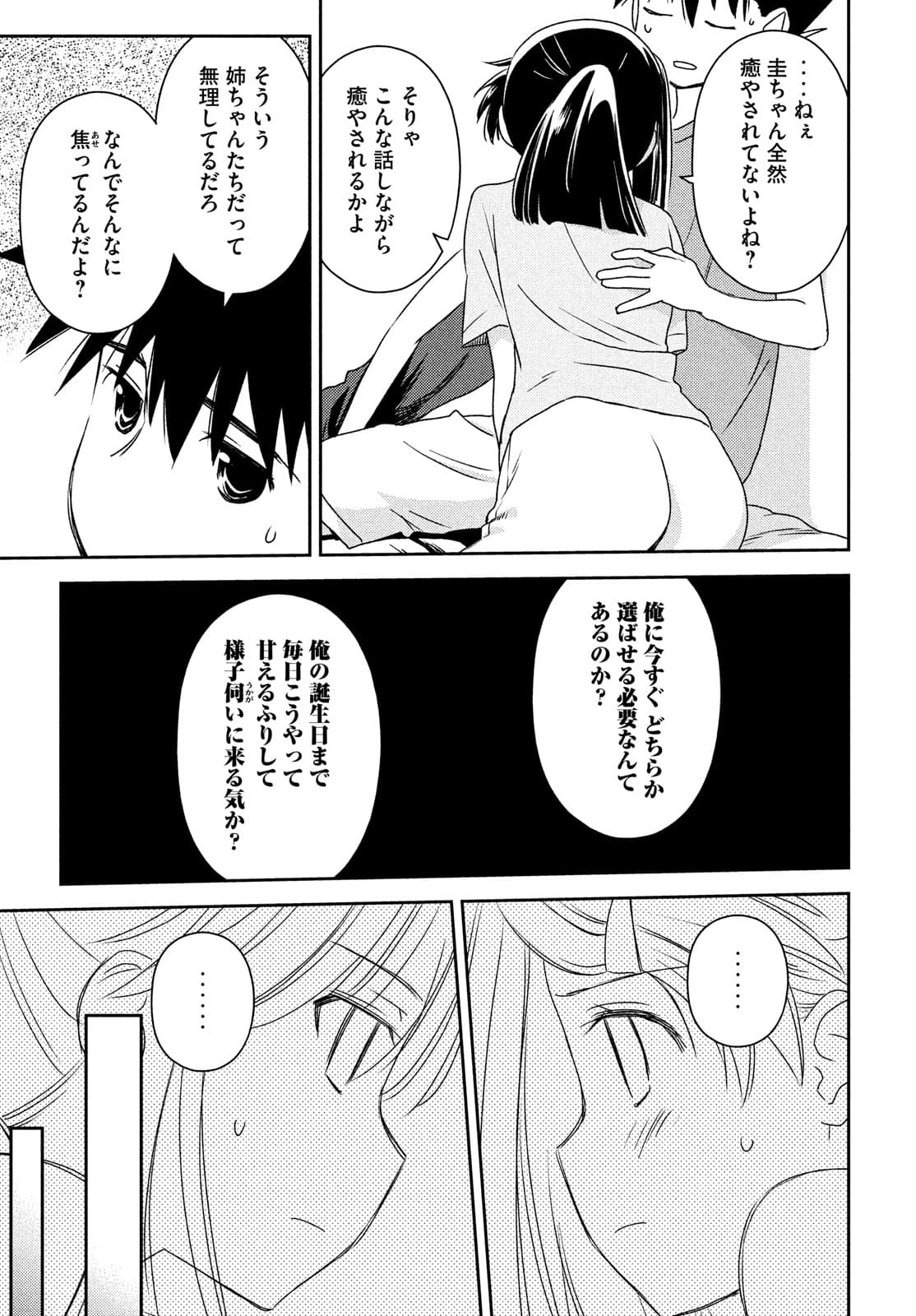 Kiss x Sis - Chapter 153 - Page 7