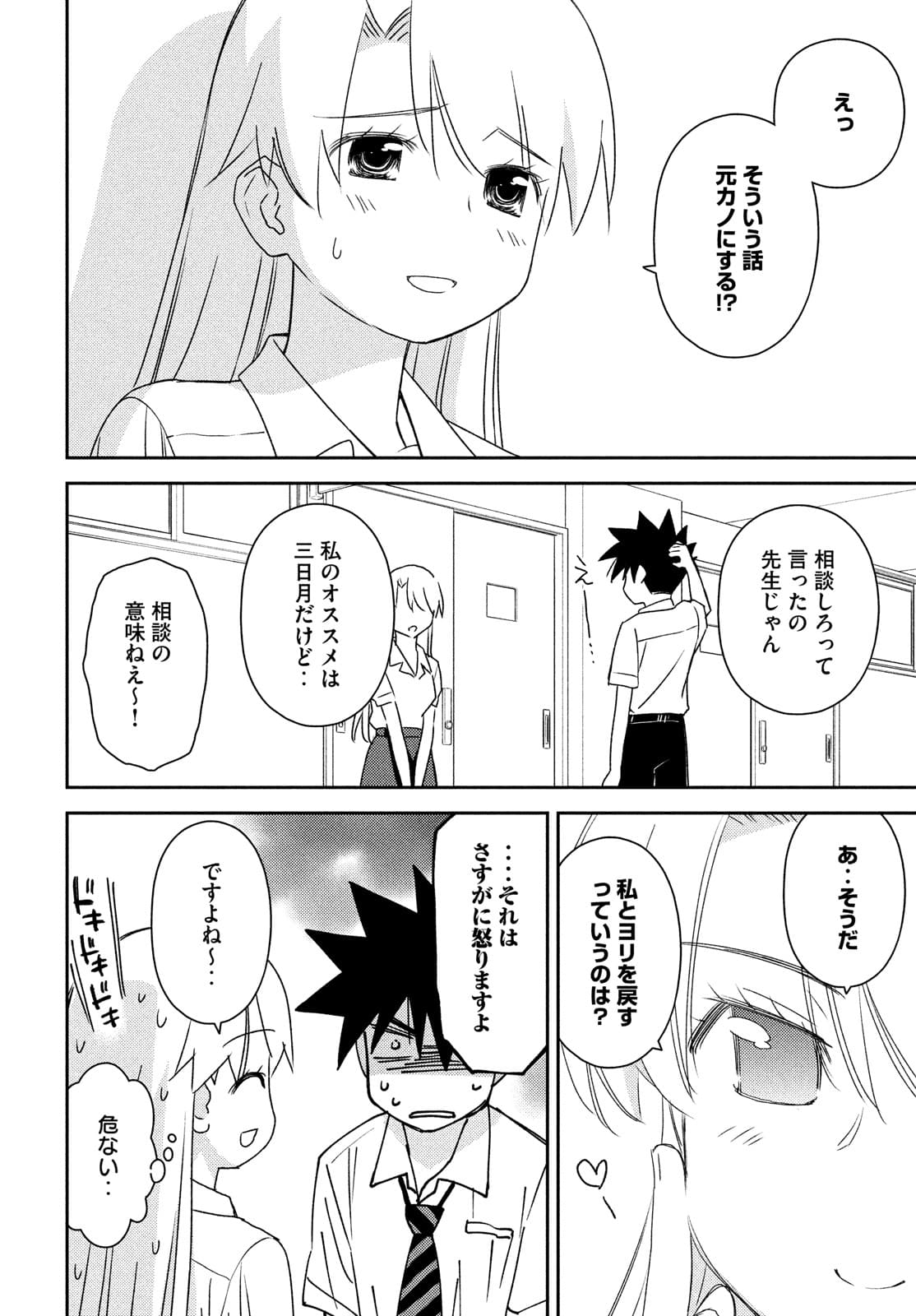 Kiss x Sis - Chapter 153 - Page 8