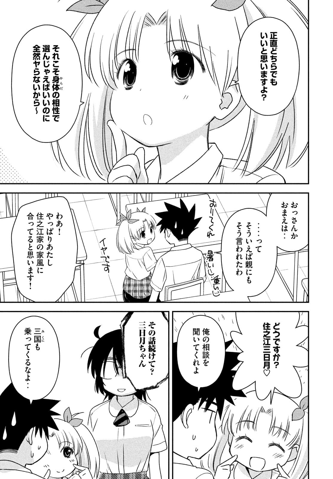 Kiss x Sis - Chapter 153 - Page 9