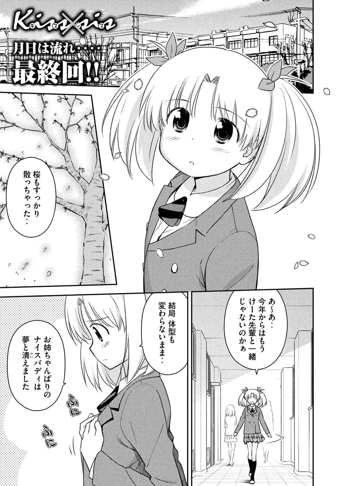 Kiss x Sis - Chapter 154 - Page 1