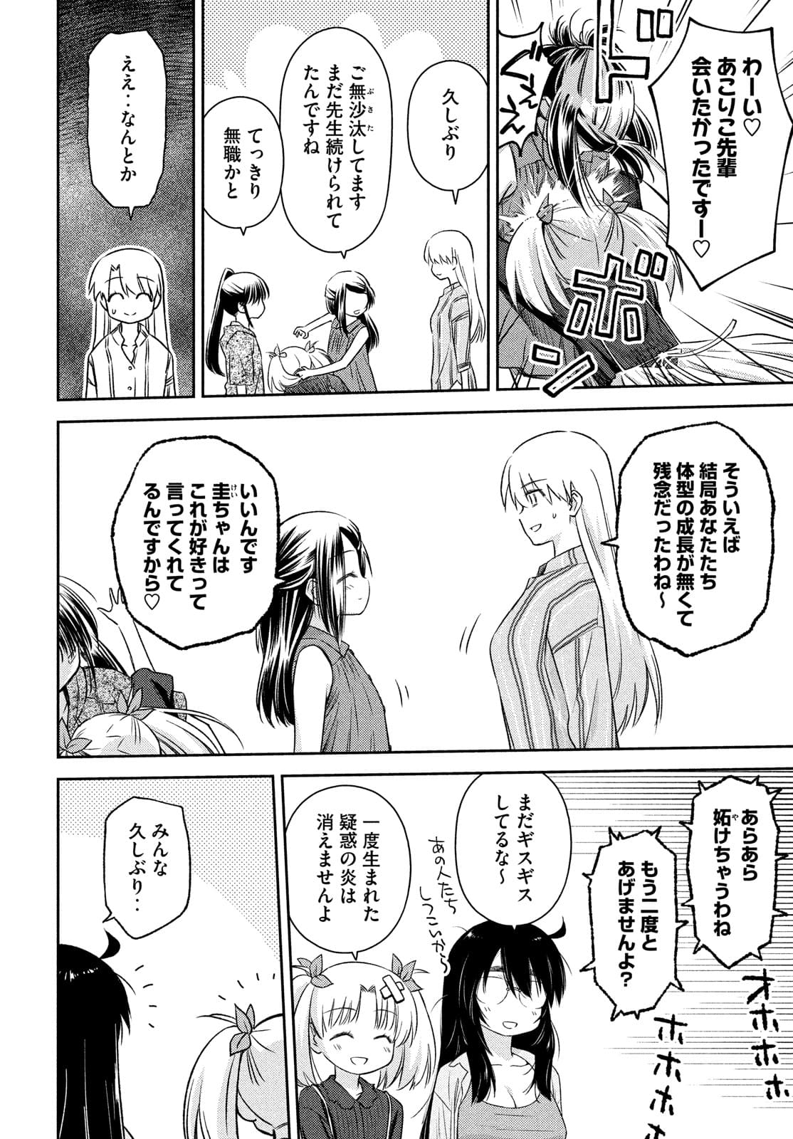 Kiss x Sis - Chapter 154 - Page 12