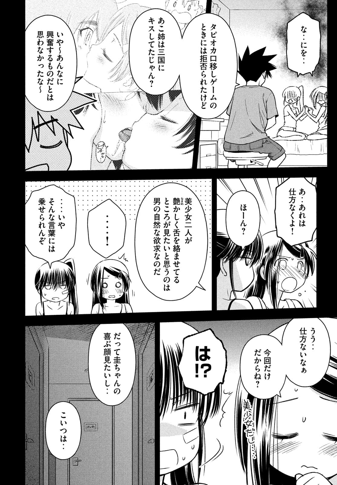 Kiss x Sis - Chapter 154 - Page 14