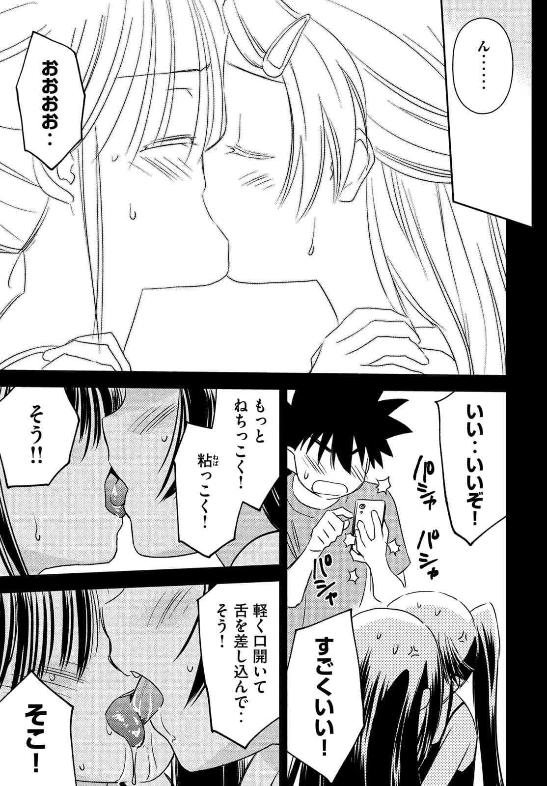 Kiss x Sis - Chapter 154 - Page 15