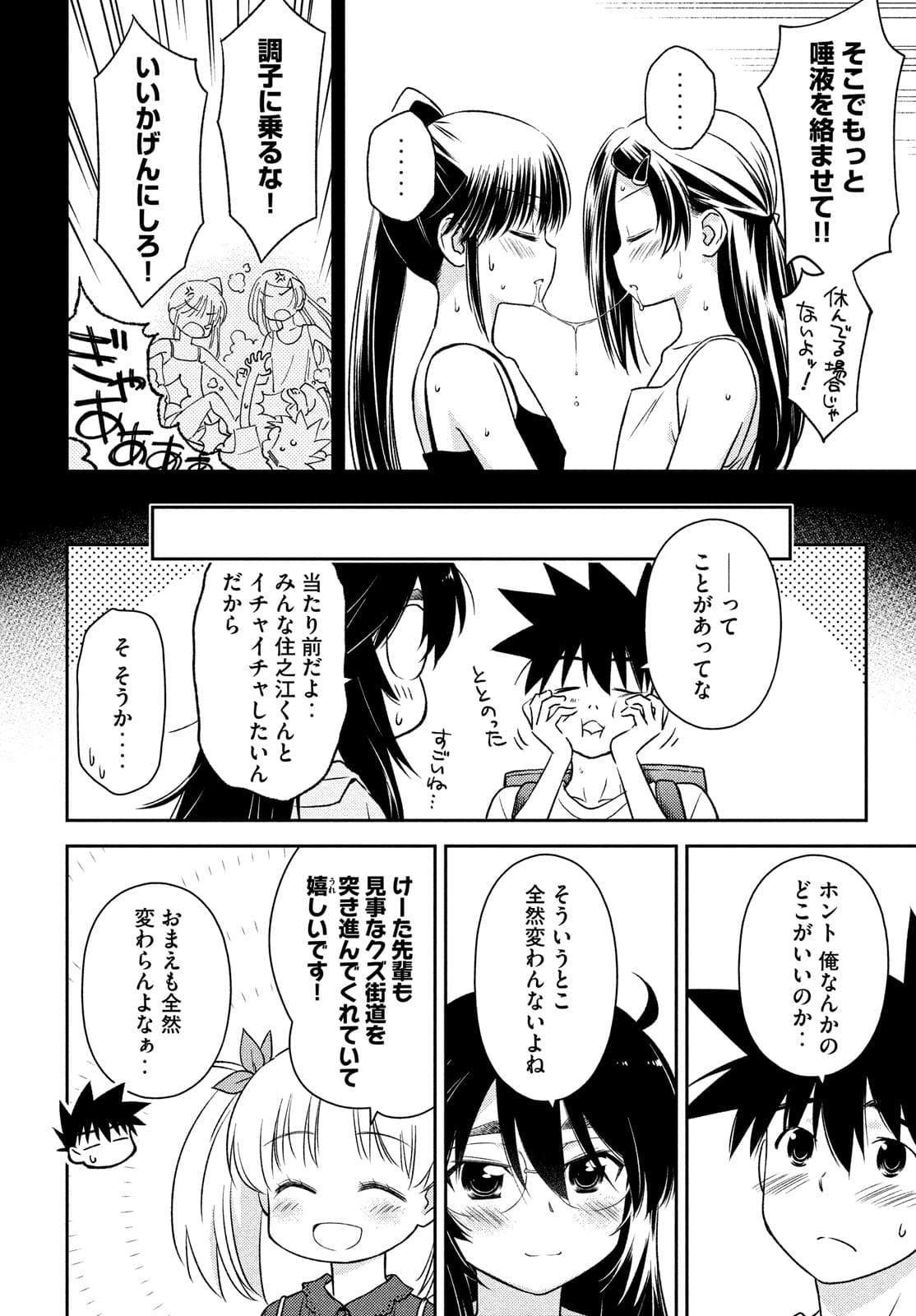 Kiss x Sis - Chapter 154 - Page 16