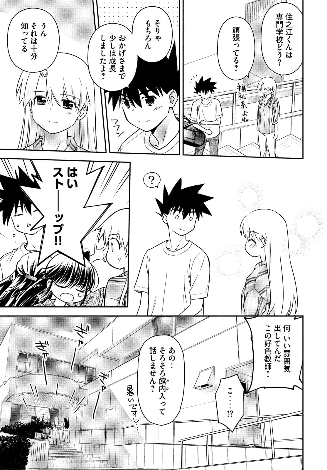 Kiss x Sis - Chapter 154 - Page 17