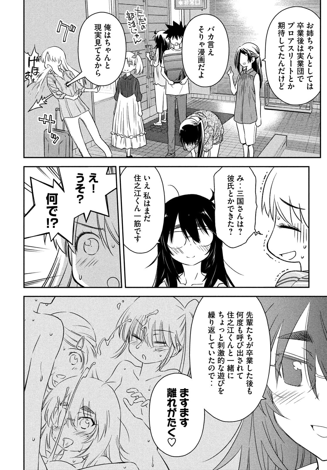 Kiss x Sis - Chapter 154 - Page 18