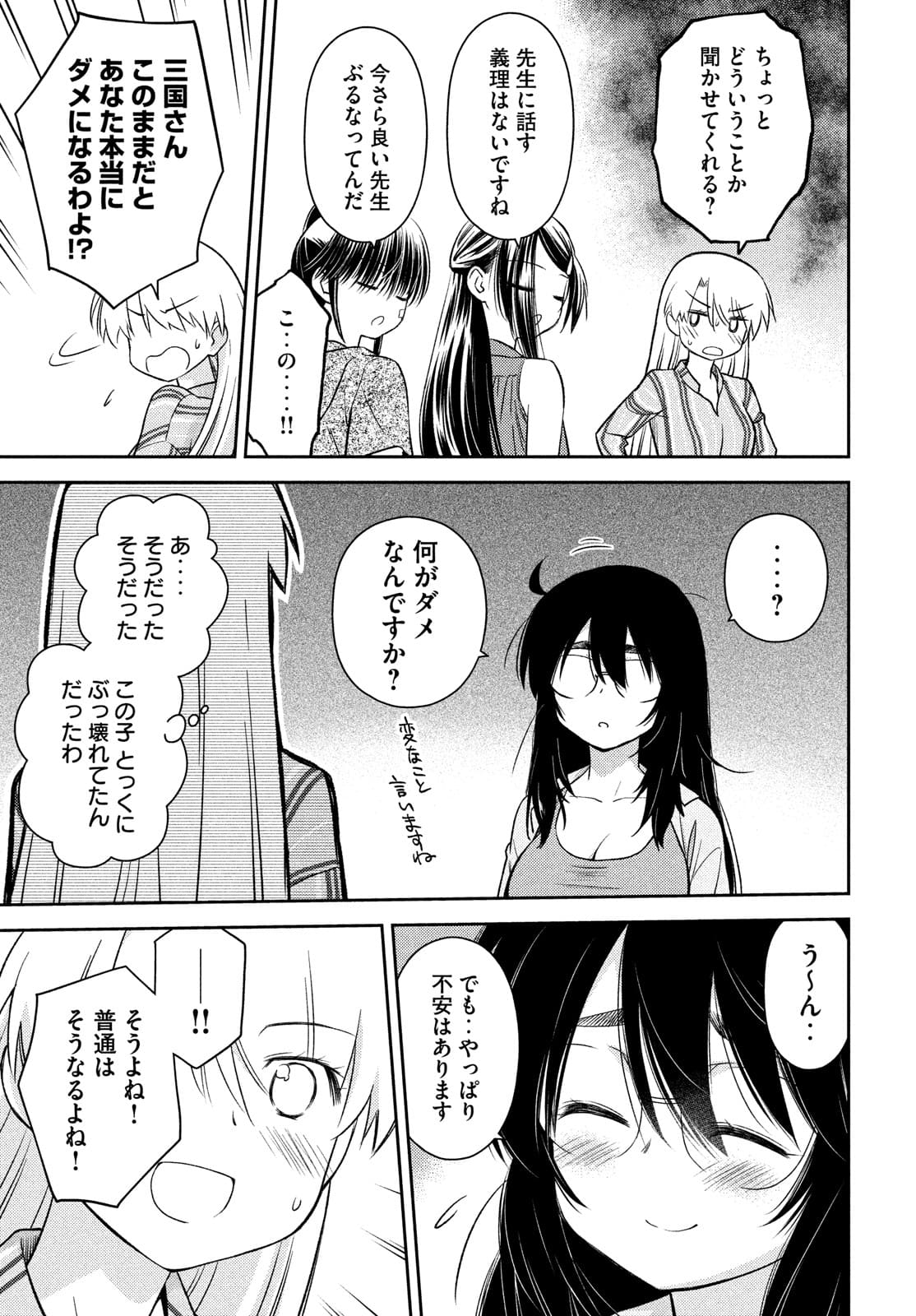 Kiss x Sis - Chapter 154 - Page 19