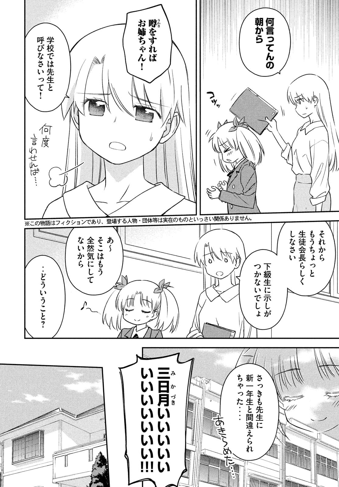 Kiss x Sis - Chapter 154 - Page 2