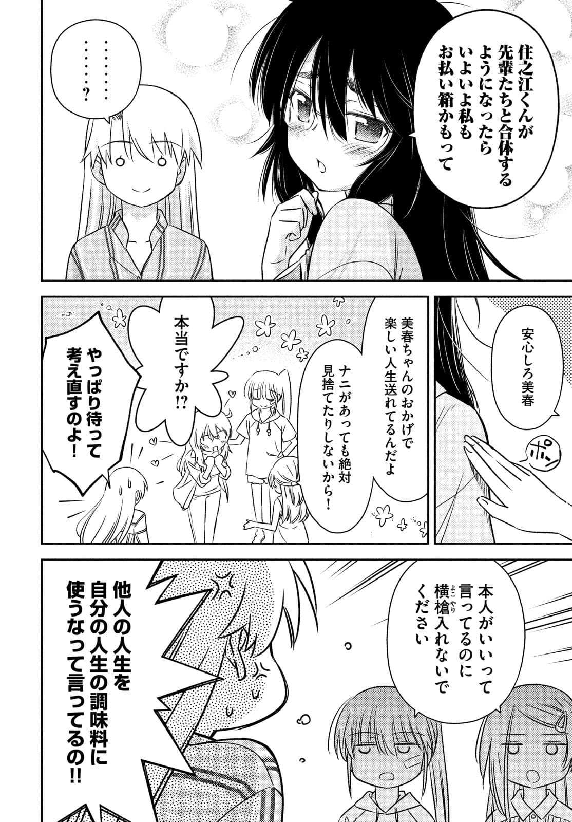 Kiss x Sis - Chapter 154 - Page 20