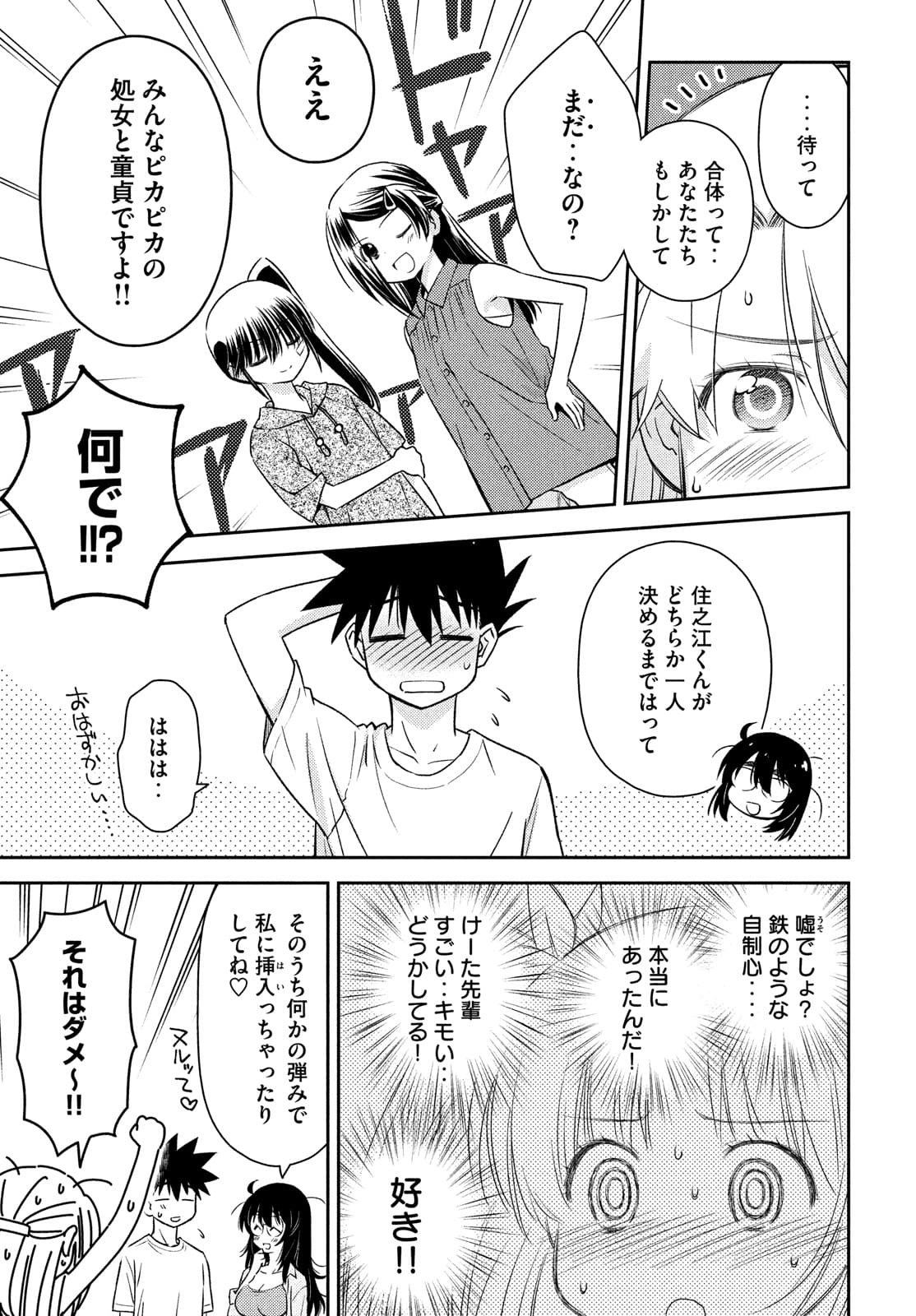 Kiss x Sis - Chapter 154 - Page 21