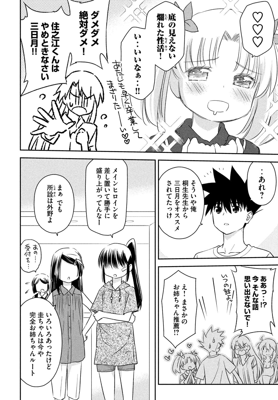 Kiss x Sis - Chapter 154 - Page 22