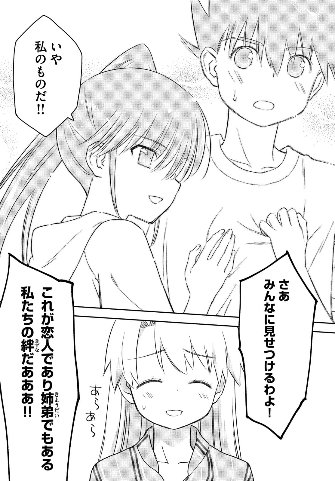 Kiss x Sis - Chapter 154 - Page 25