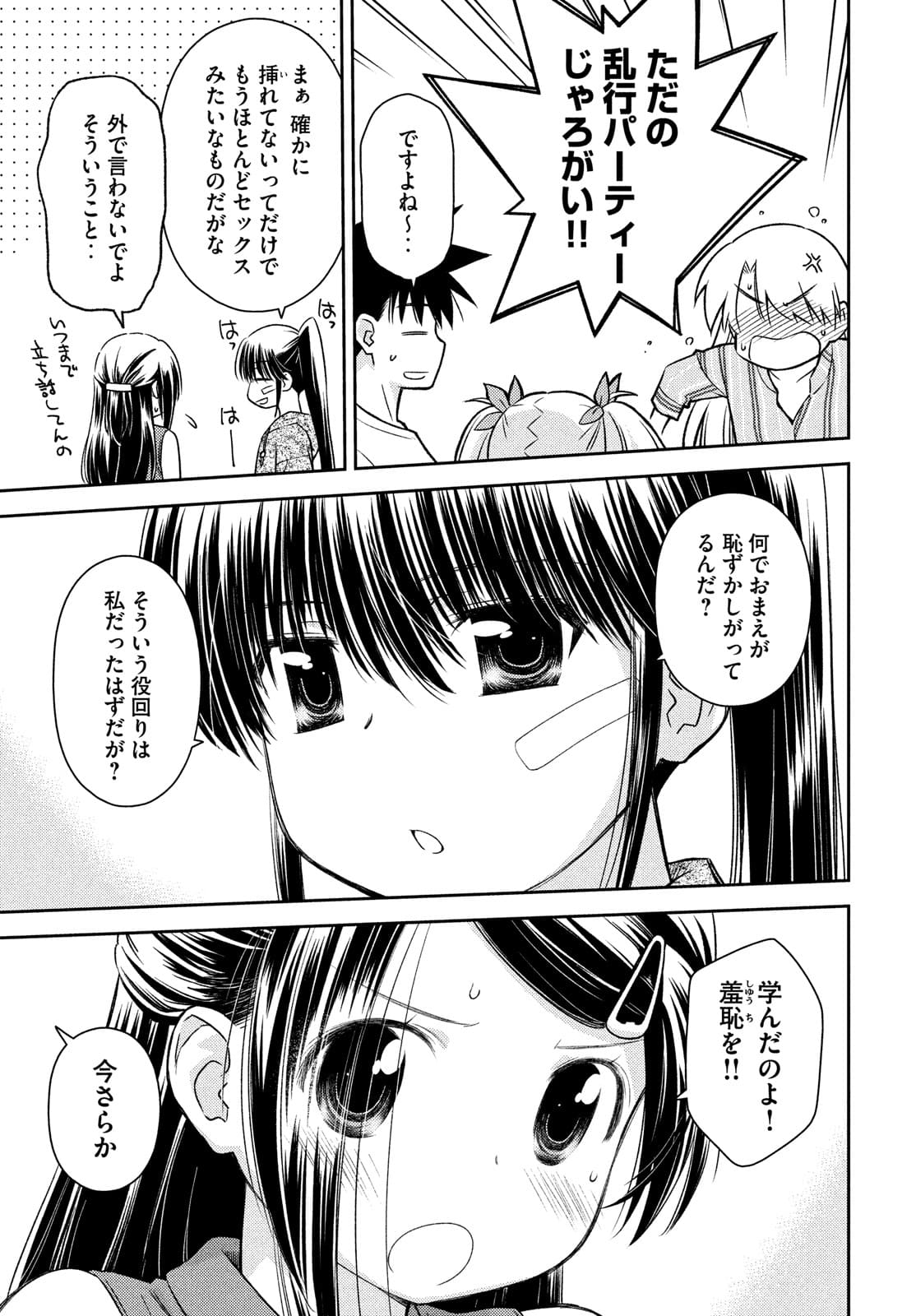 Kiss x Sis - Chapter 154 - Page 29