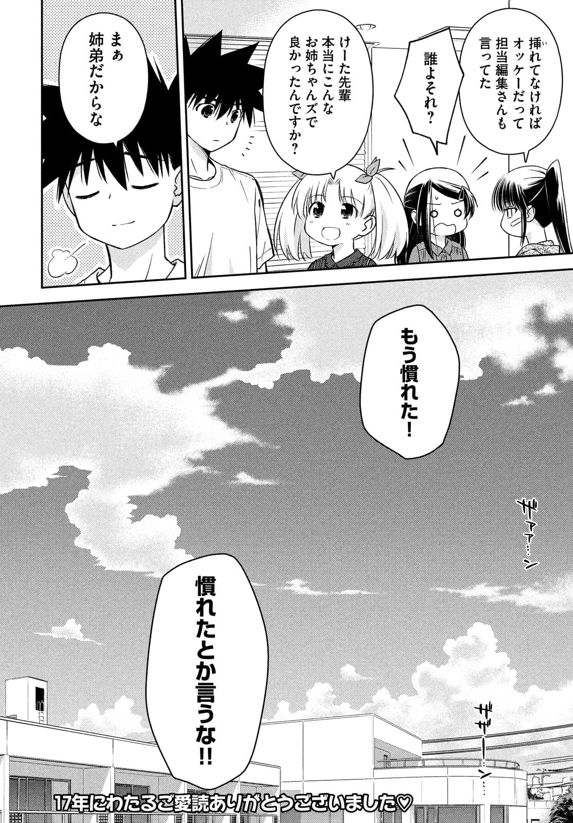 Kiss x Sis - Chapter 154 - Page 30