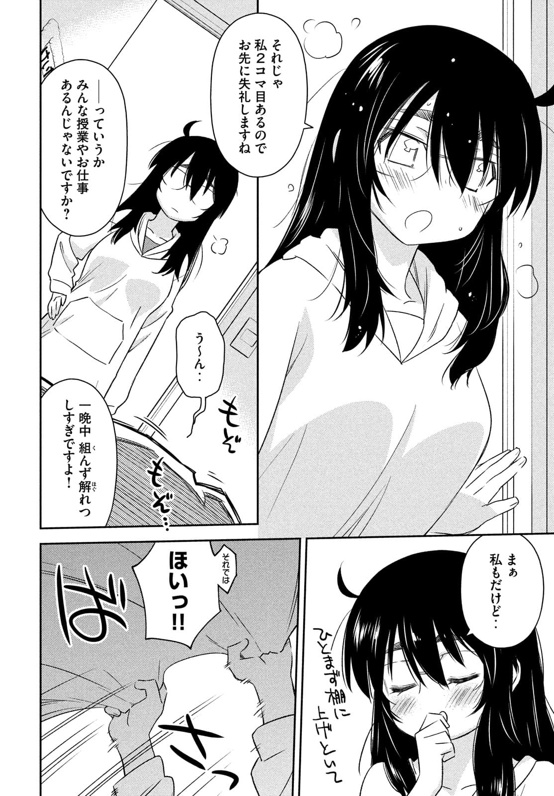 Kiss x Sis - Chapter 154 - Page 4