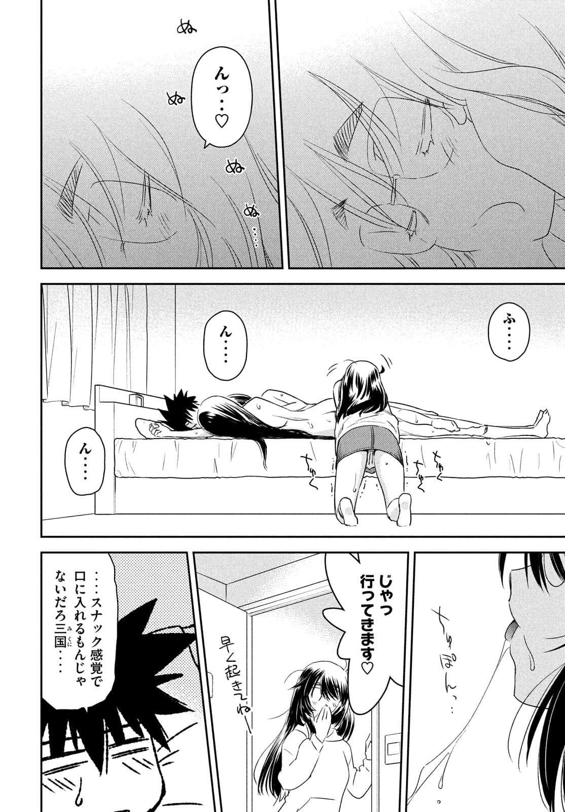 Kiss x Sis - Chapter 154 - Page 6