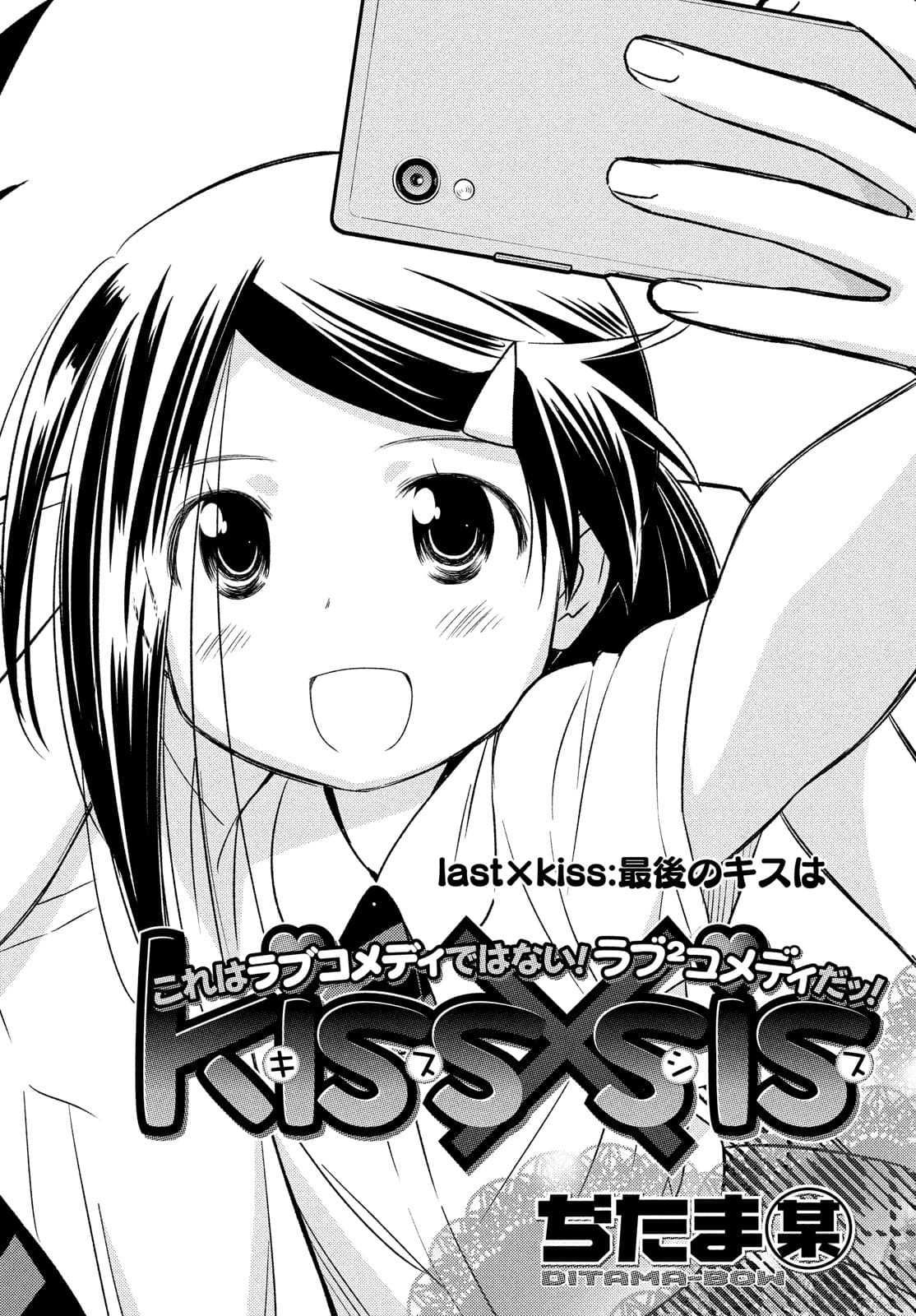Kiss x Sis - Chapter 154 - Page 8