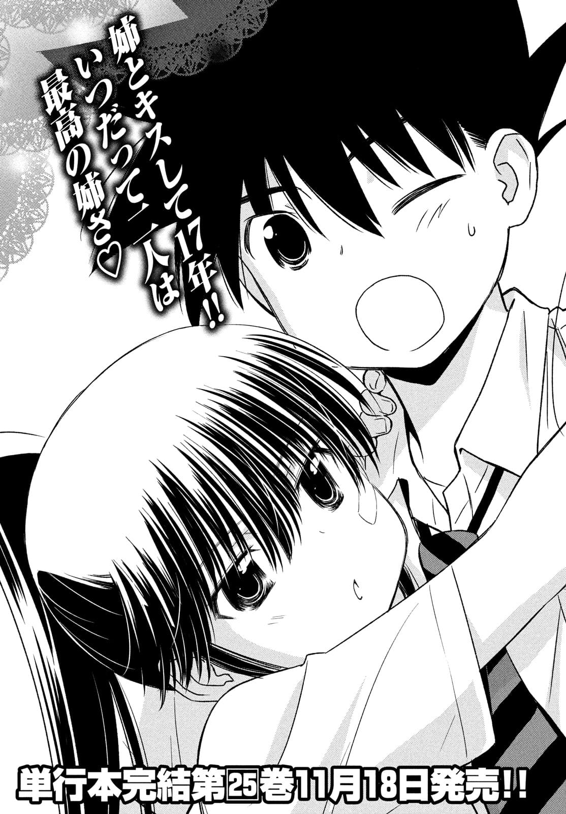 Kiss x Sis - Chapter 154 - Page 9