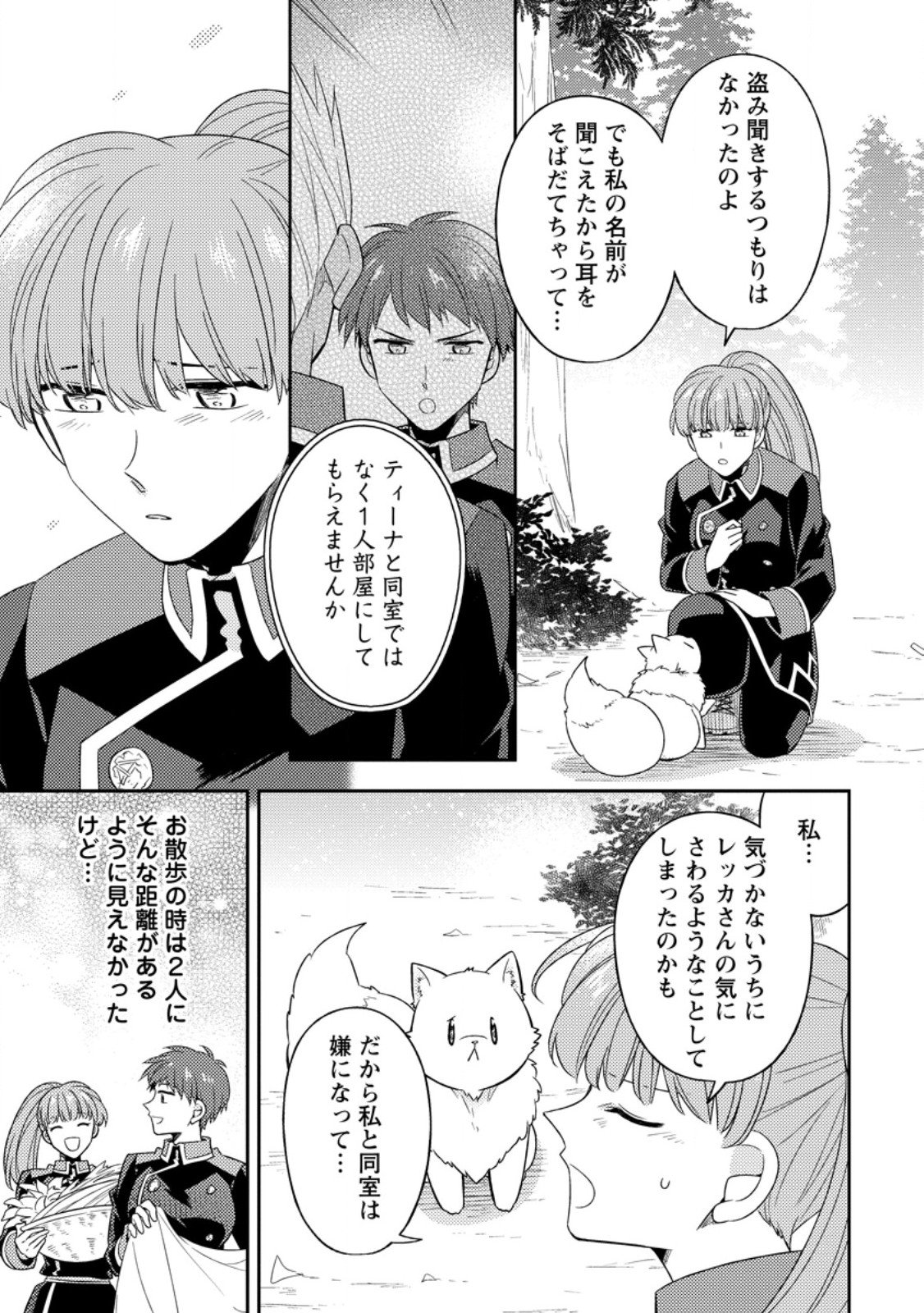 Kita no Toridenite - Chapter 46.1 - Page 1