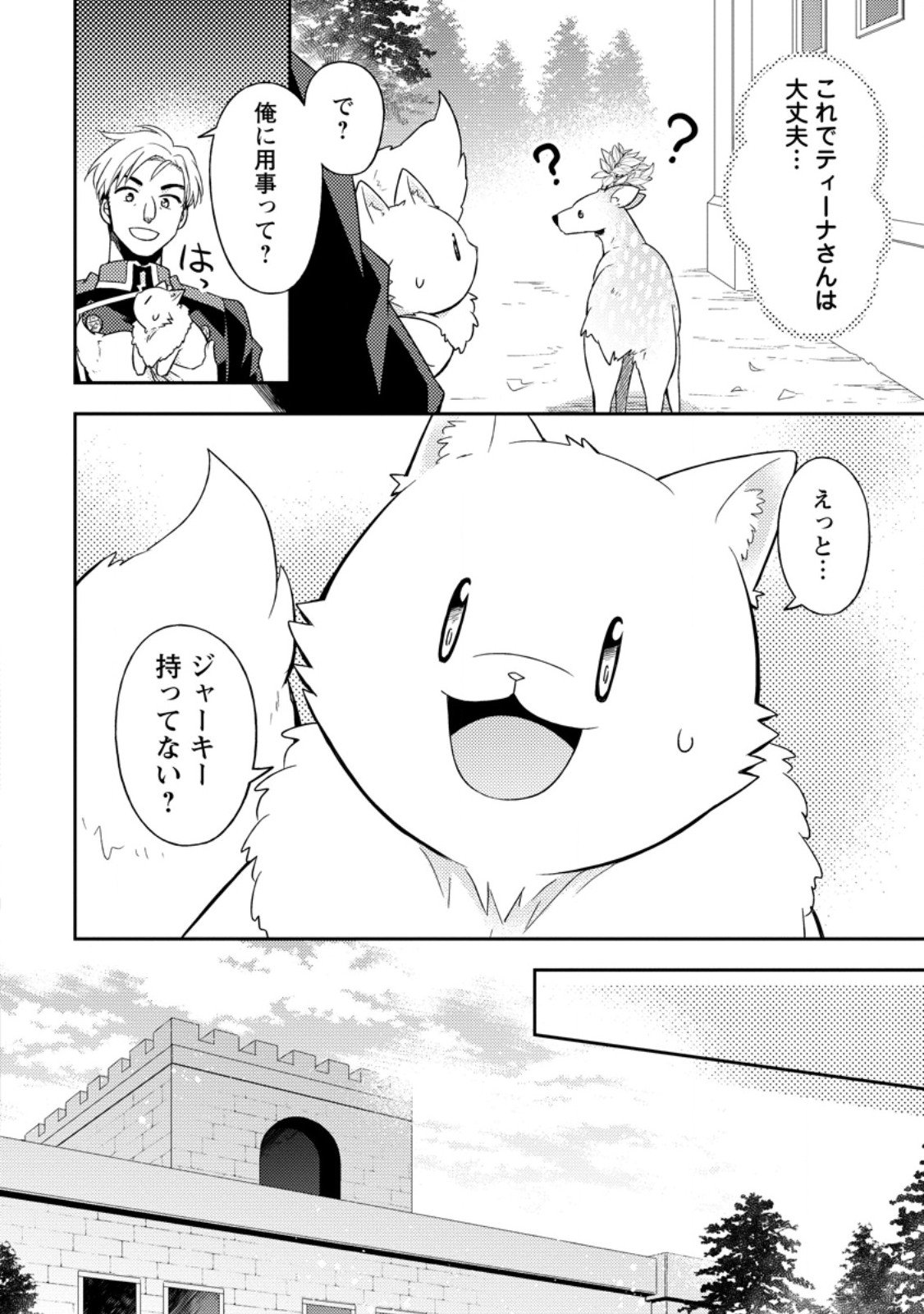 Kita no Toridenite - Chapter 46.1 - Page 10