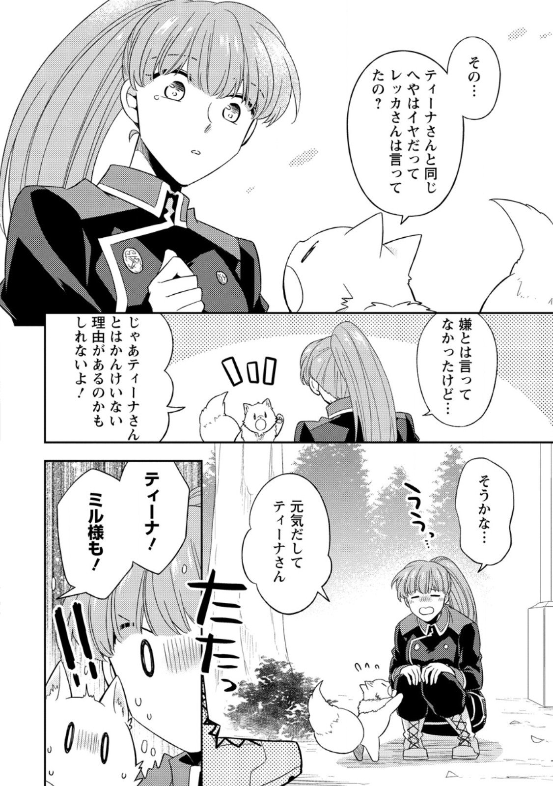 Kita no Toridenite - Chapter 46.1 - Page 2