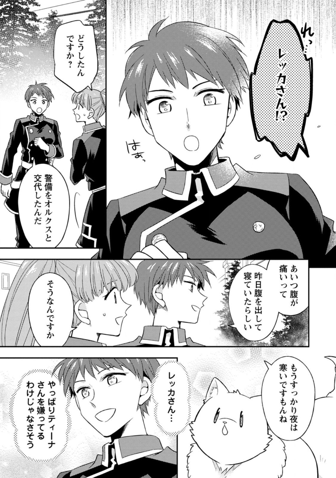 Kita no Toridenite - Chapter 46.1 - Page 3