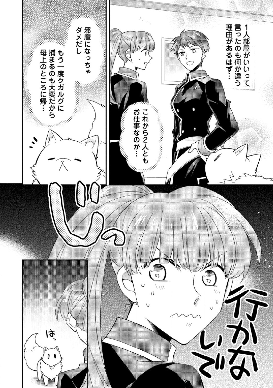 Kita no Toridenite - Chapter 46.1 - Page 4